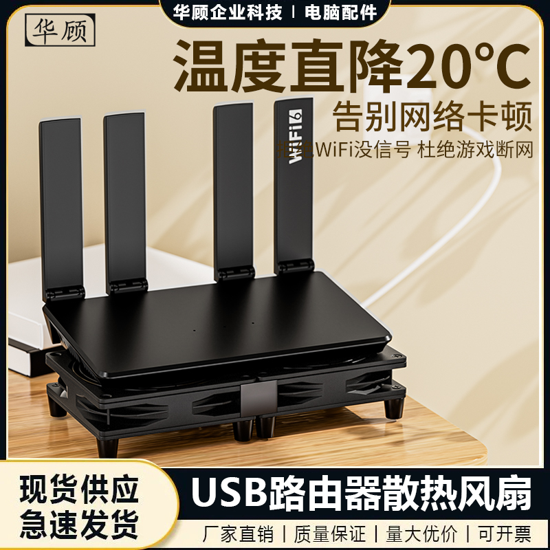 USB路由器光猫机顶盒散热风扇