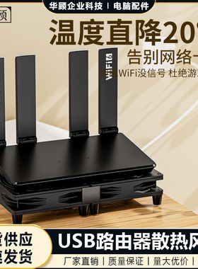 路由器散热底座白色风扇支架5V USB更静音风扇散热器wifi降温光猫