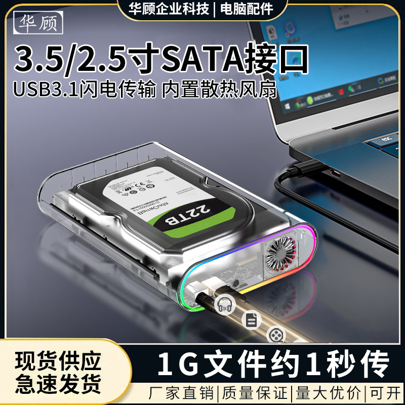 华顾透明移动硬盘盒 3.5/2.5寸sata固态机械外接台式笔记本读取器