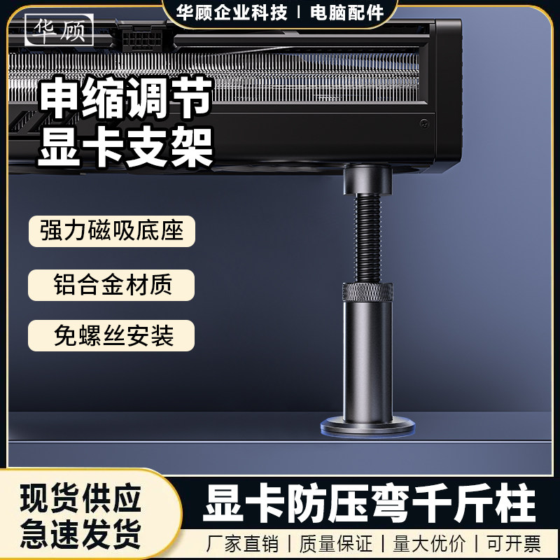 台式电脑显卡支撑保护防压弯支架