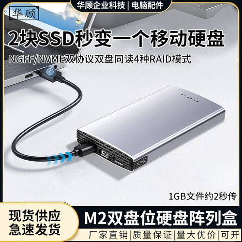 M.2MVME/NGFF双盘位固态硬盘盒