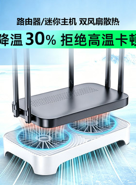 华顾路由器散热器底座
