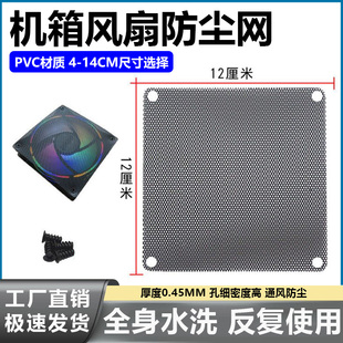 电脑机箱主机风扇防尘网罩 6 7 8 9 12 14cm散热风扇过滤网防护网