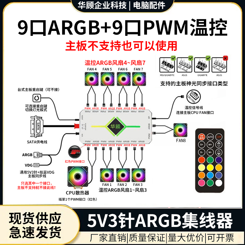 电脑ARGB机箱散热风扇灯光控制器
