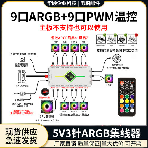 电脑ARGB机箱散热风扇灯光控制器