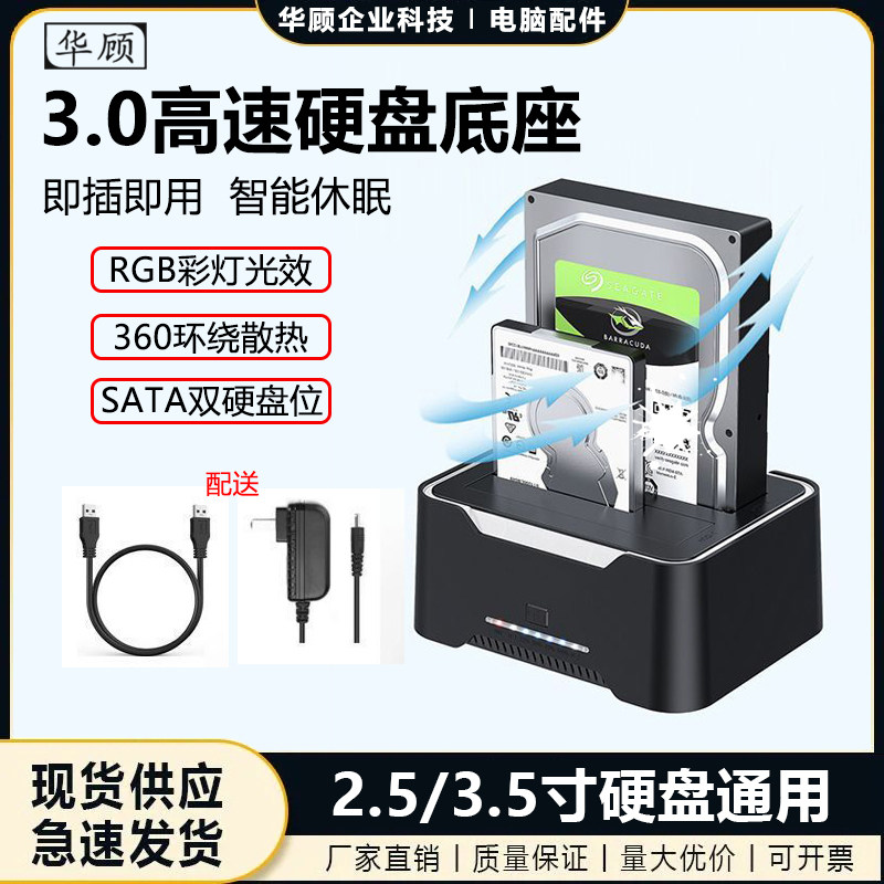 华顾2.5/3.5寸并口串口机械固态ide硬盘外接盒SATA读取器底座电脑