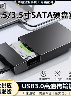 3.5寸SATA硬盘盒串口SSD固态机械硬盘转USB3.0移动外接读取器通用