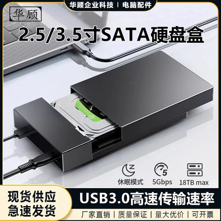 3.5寸SATA硬盘盒串口SSD固态机械硬盘转USB3.0移动外接读取器通用