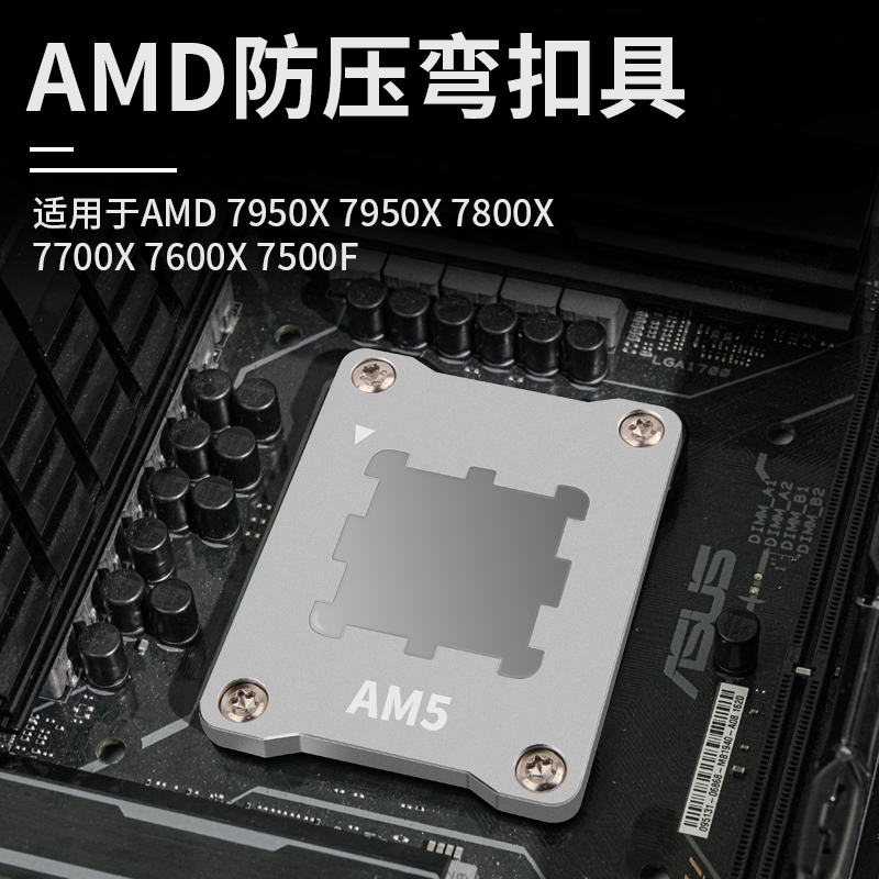 AM5CPU接触框Bending反Bend