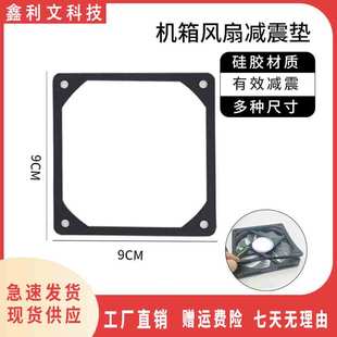 9CM机箱风扇减震垫减震硅胶垫片3mm厚垫减震圈黑色优质风扇减震垫