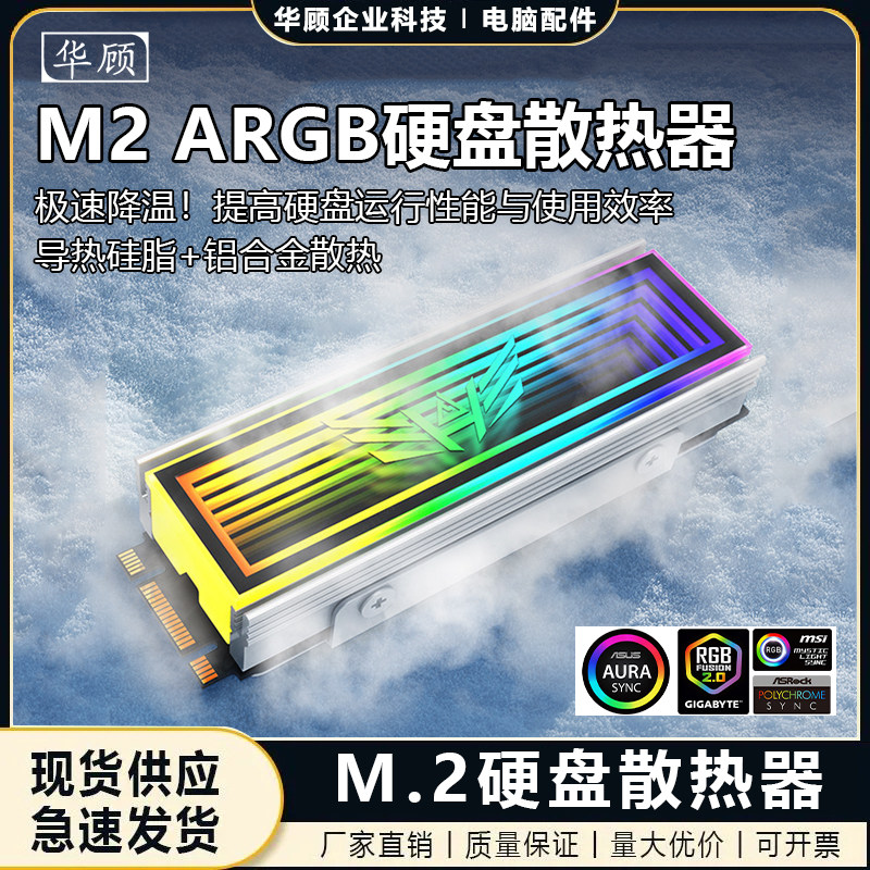 M.2argb2280硬盘散热散热器马甲