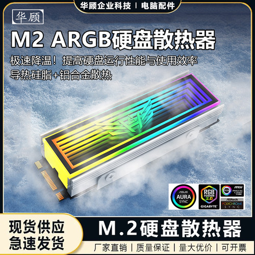 M.2argb2280硬盘散热散热器马甲