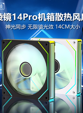 14CM棱镜机箱散热风扇静音ARGB幻彩流光5v3pin温控4pin pwm可调速