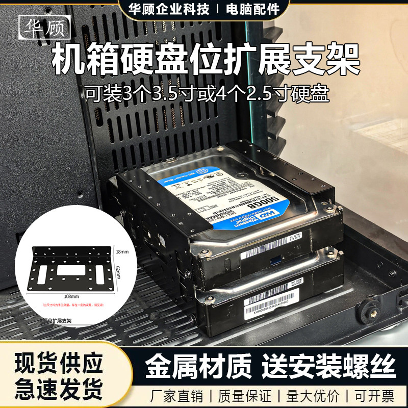 华顾台式机箱多盘位硬盘支架3.5/2.5寸堆叠机械SSD扩展架电脑周边