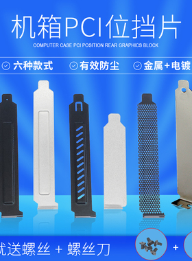 黑银白色电脑机箱PCI位后置显卡挡片隔灰板挡条防尘挡板金属半高