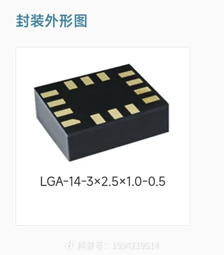 士兰微SC7I22六轴陀螺仪姿态传感器 六轴惯性传感器模块