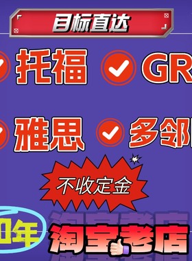 托福IBT家庭考试GRE雅思线下考团online多邻国Essentials朗思PTE