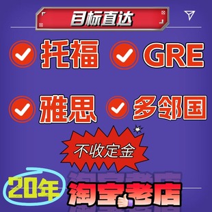 托福IBT家庭考试GRE雅思线下考团online多邻国Essentials朗思PTE