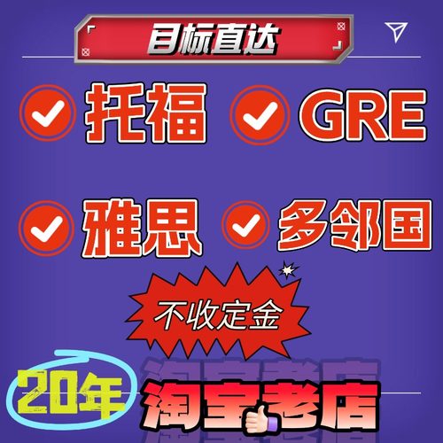 托福IBT家庭考试GRE雅思线下考团online多邻国Essentials朗思PTE