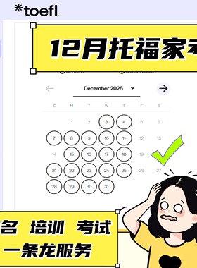 托福IBT家庭考试GRE雅思在线一对一辅导稳定提升保提分课程