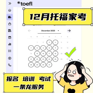 托福IBT家庭考试GRE雅思在线一对一辅导稳定提升保提分课程