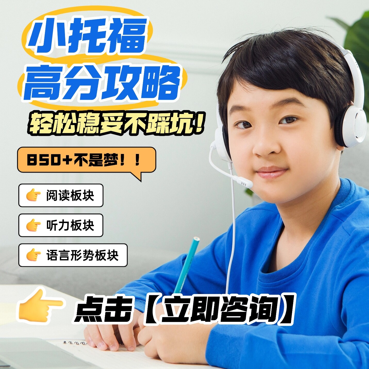 小托福TOEFL Junior考试在线一对一辅导快速提升直达雅思托福