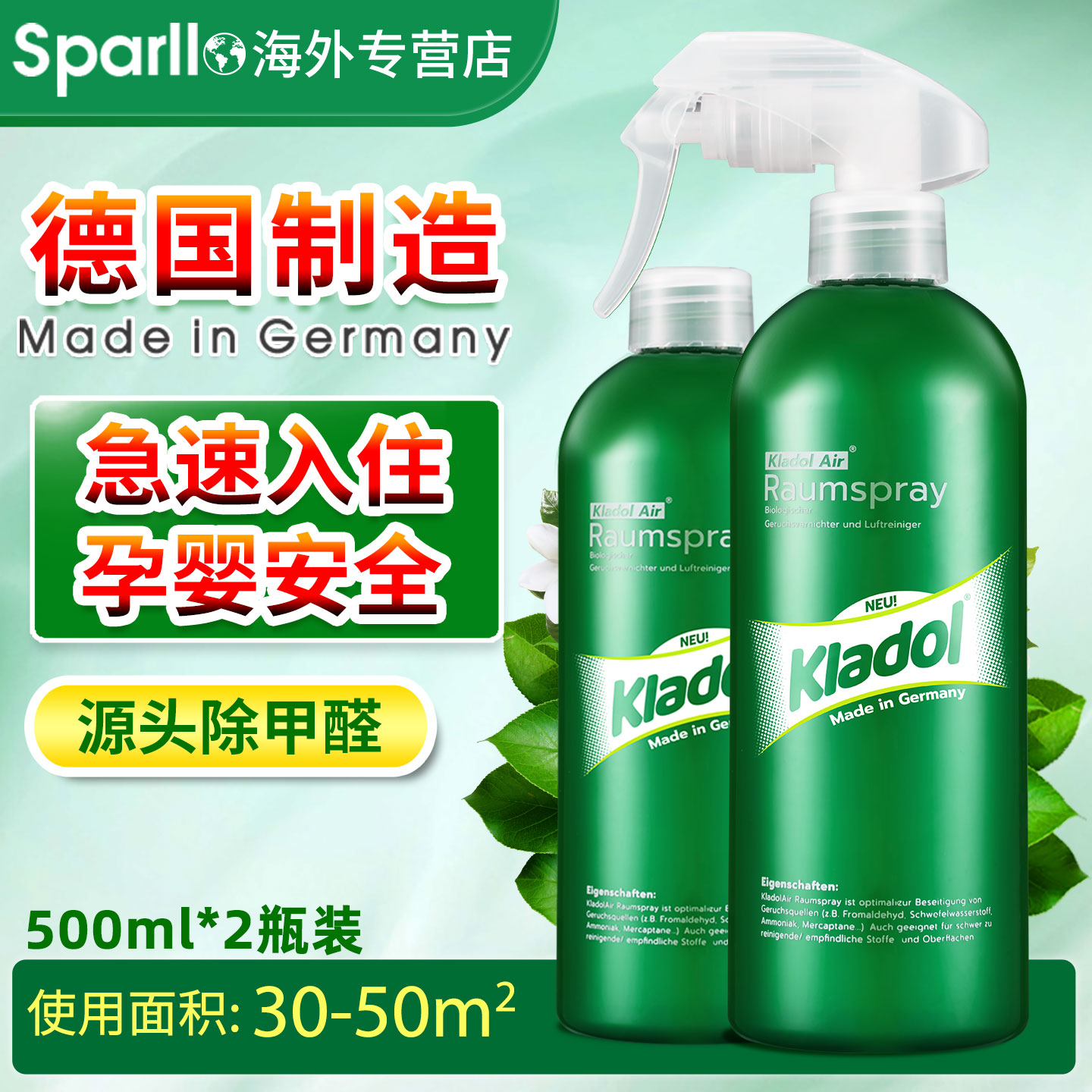 【德国进口原液】除甲醛新房装修