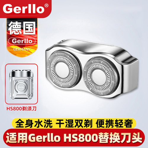 德国电动剃须刀男士刮胡刀替换头