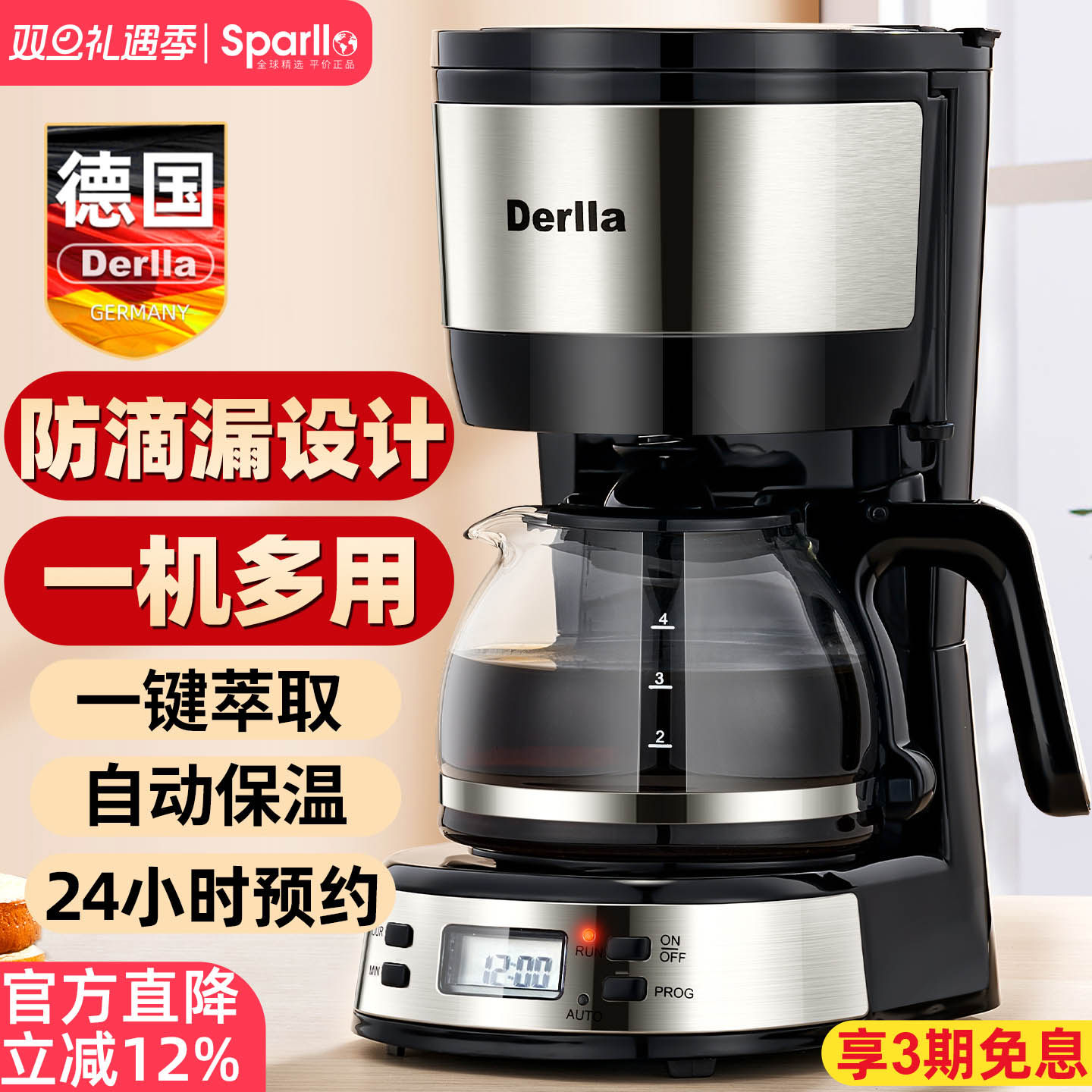 德国Derlla家用美式咖啡机