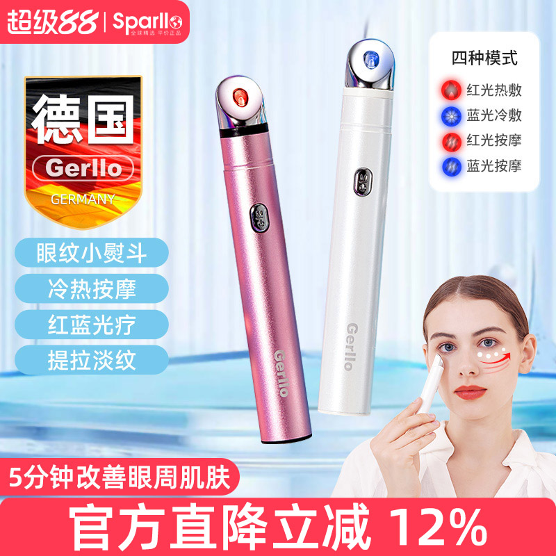 德国眼部按摩眼霜导入美眼仪电动美容棒去眼袋黑眼圈眼睛热敷神器