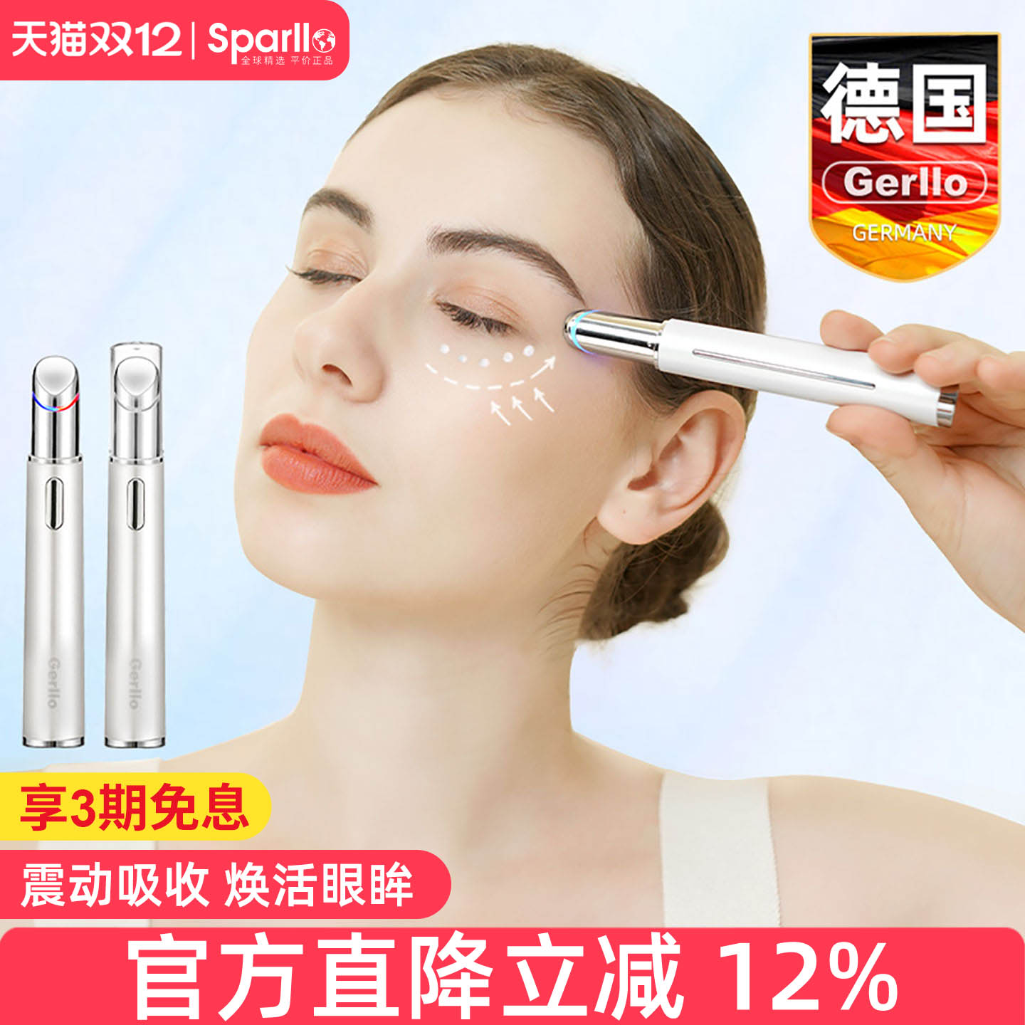 德国眼部按摩器眼睛美眼震动棒护眼仪热敷缓解疲劳眼霜导入去眼袋