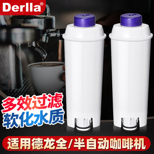 适用于德龙咖啡机滤芯软水过滤器