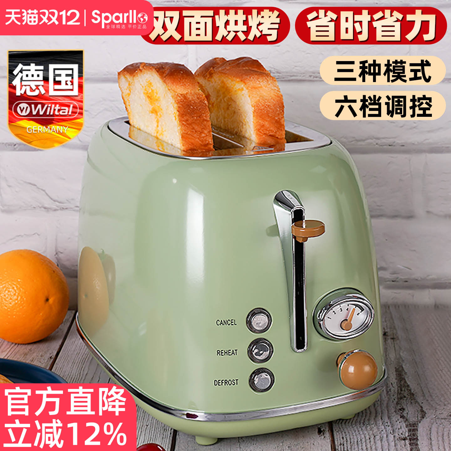 德国Wiltal烤面包机家用吐司机