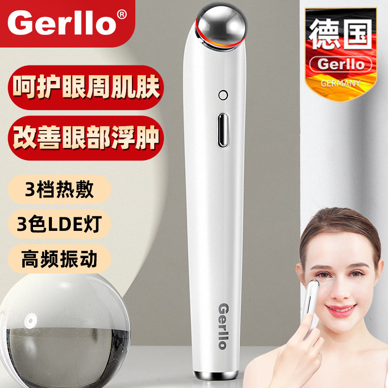德国Gerllo美眼仪去眼袋眼部美容按摩棒黑眼圈去除仪器眼霜导入仪