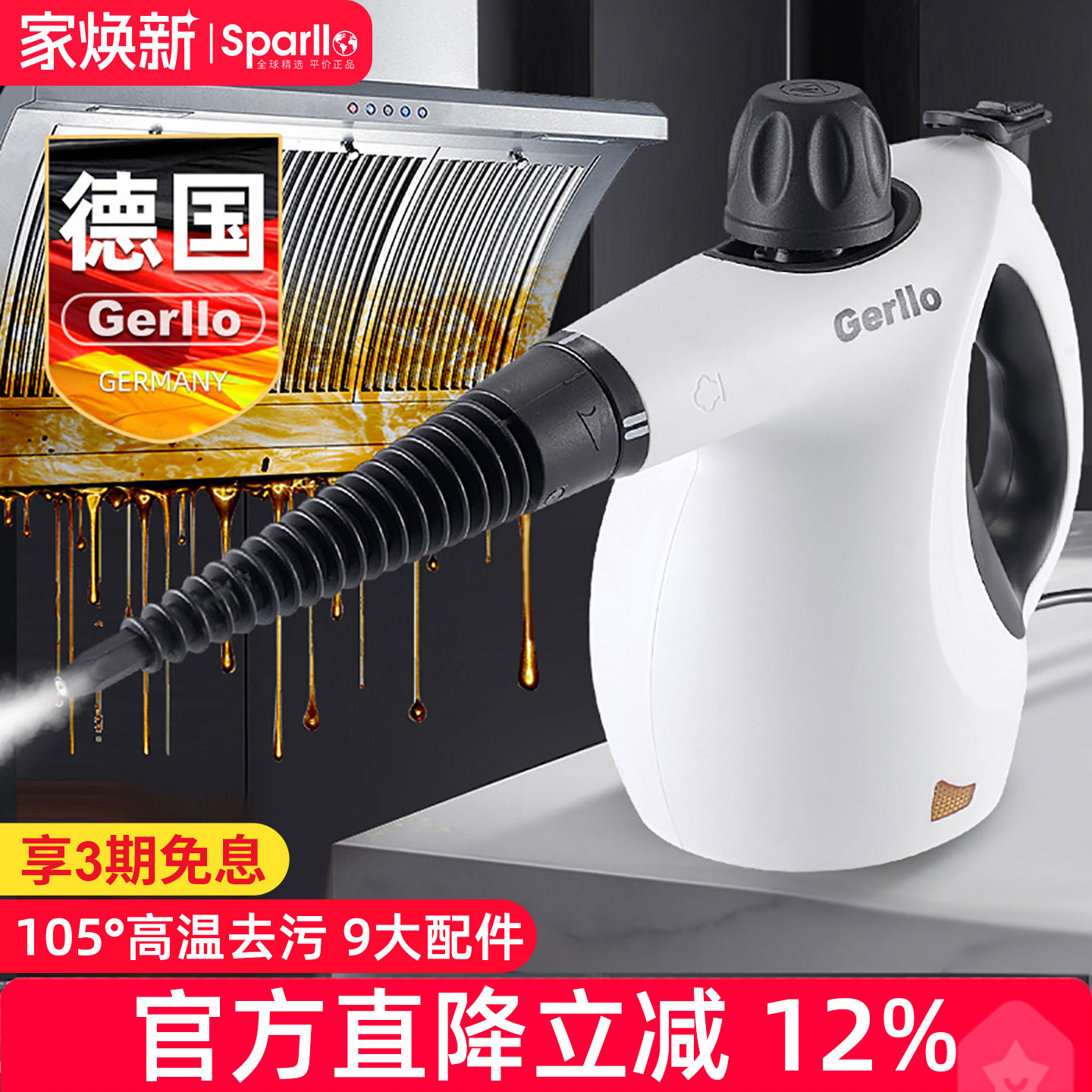 德国Gerllo高温蒸汽清洁机