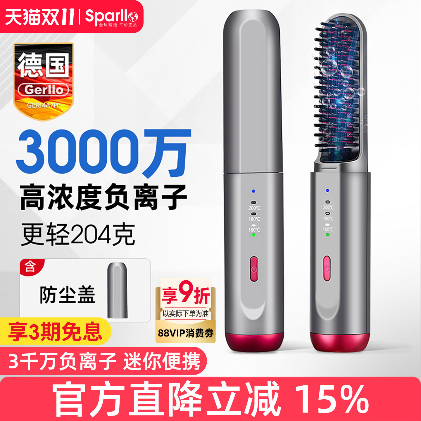 德国无线直发梳负离子不伤发