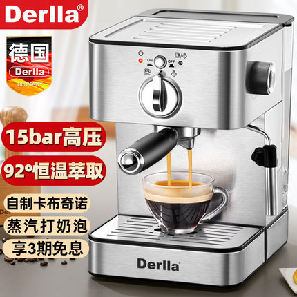 德国Derlla全半自动意式浓缩咖啡机家用小型办公室蒸汽打奶泡一体