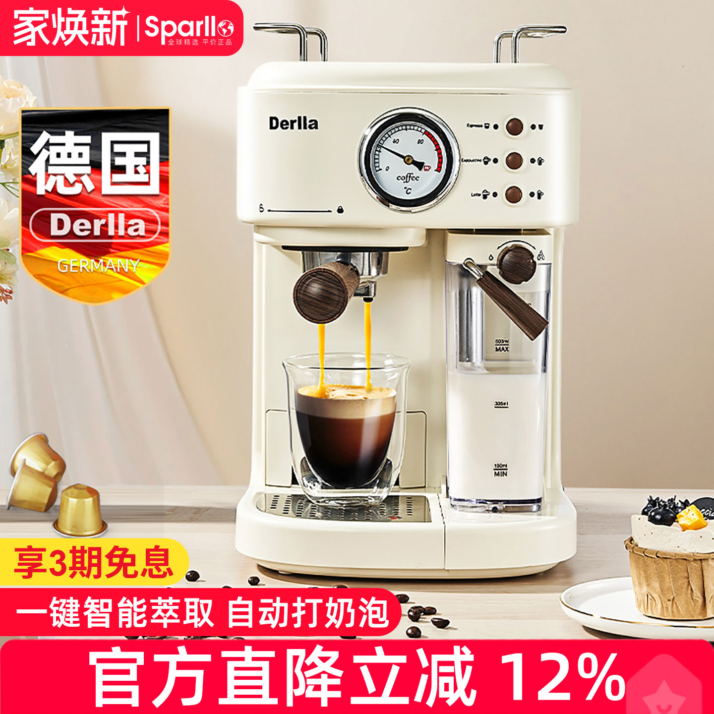 德国Derlla全半自动意式咖啡机