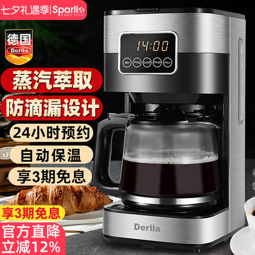 德国Derlla全自动美式咖啡机