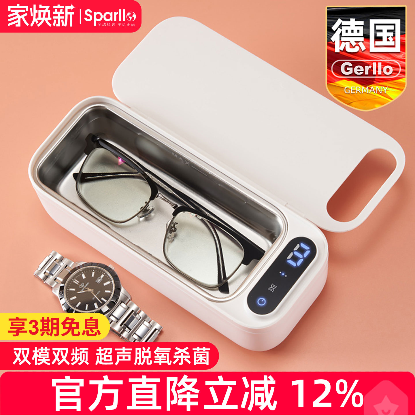 德国Gerllo超声波清洗机脱氧杀菌