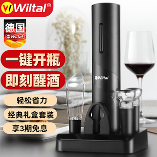 醒酒器家用高档全自动开酒器启瓶器 德国Wiltal电动红酒开瓶器套装