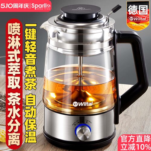 德国wiltal家用小型煮茶器