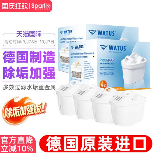 德国原装watus滤芯厨房净水器