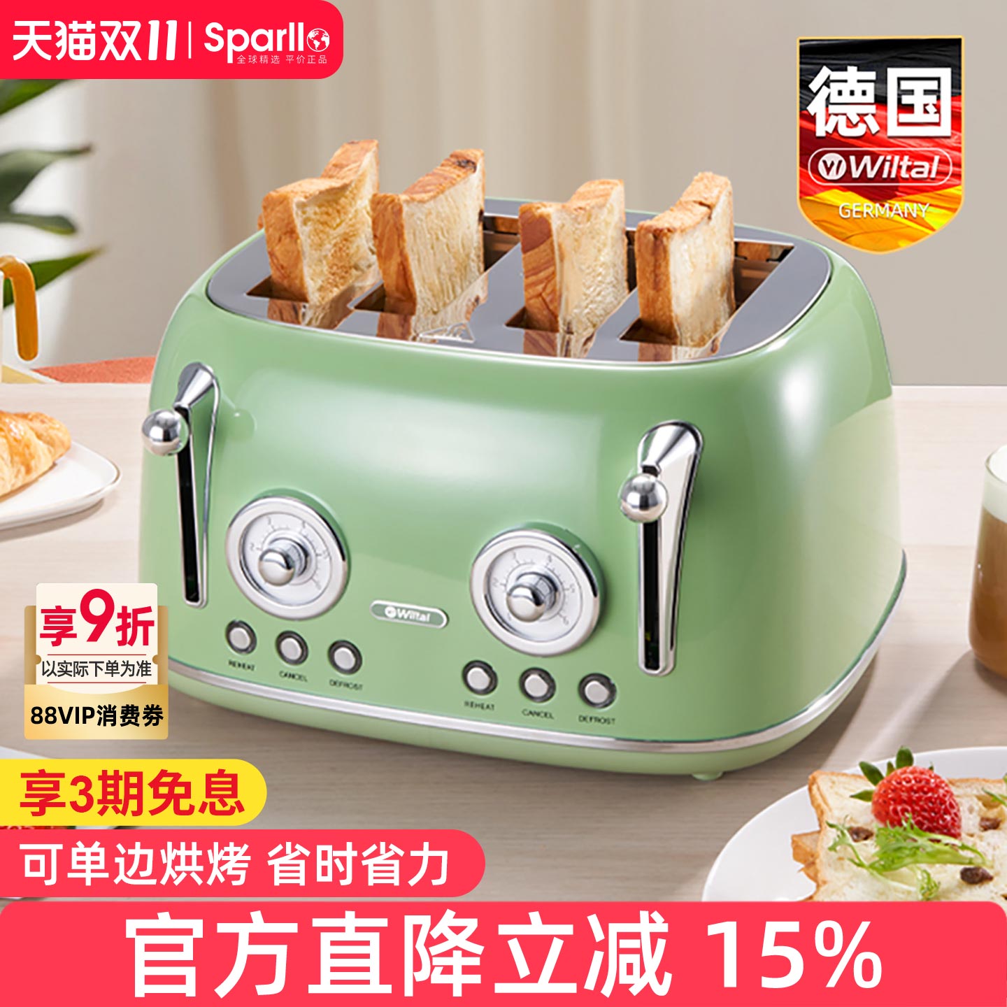 德国多功能全自动早餐机