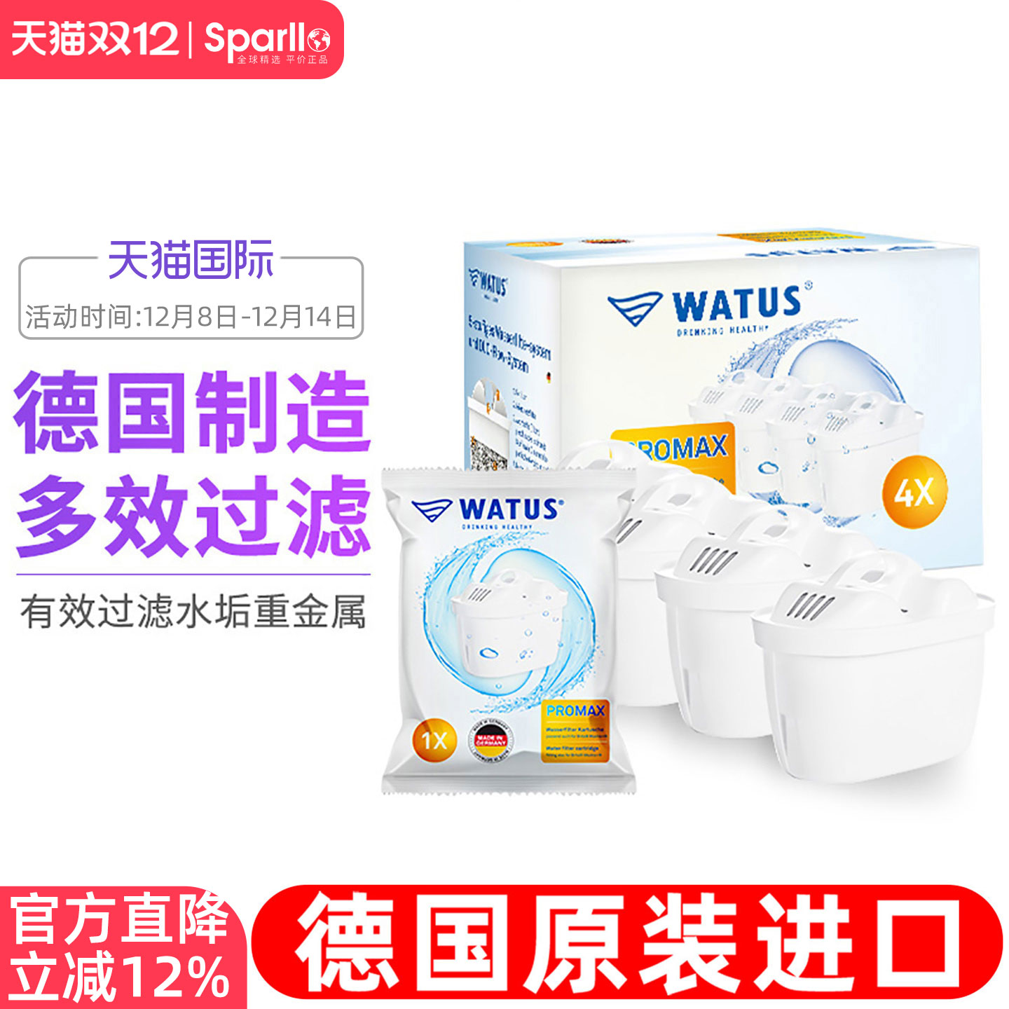 德国原装watus三代brita水壶滤芯