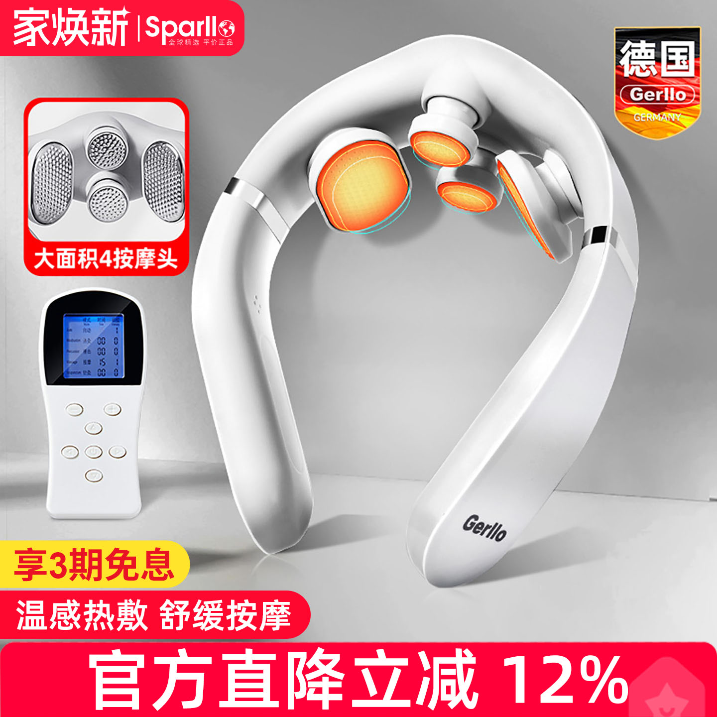德国Gerllo颈椎按摩器热敷