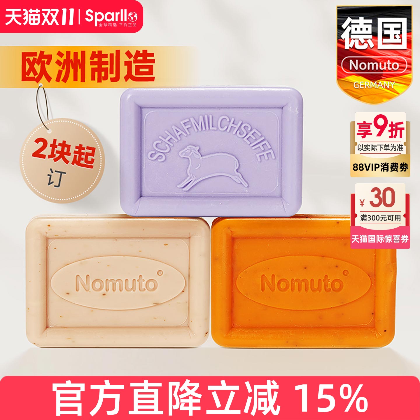 【欧洲进口】肥皂男士洗澡沐浴