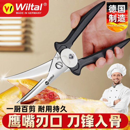 【德国原装进口】强力家禽剪刀