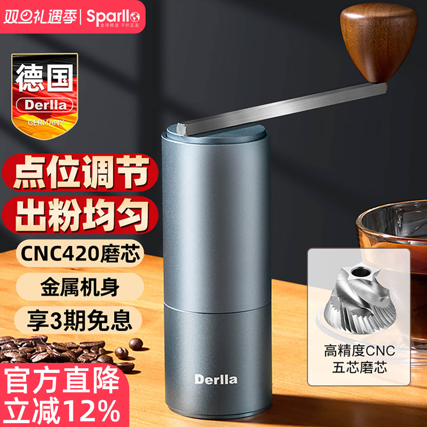 德国Derlla手摇磨豆机CNC磨芯