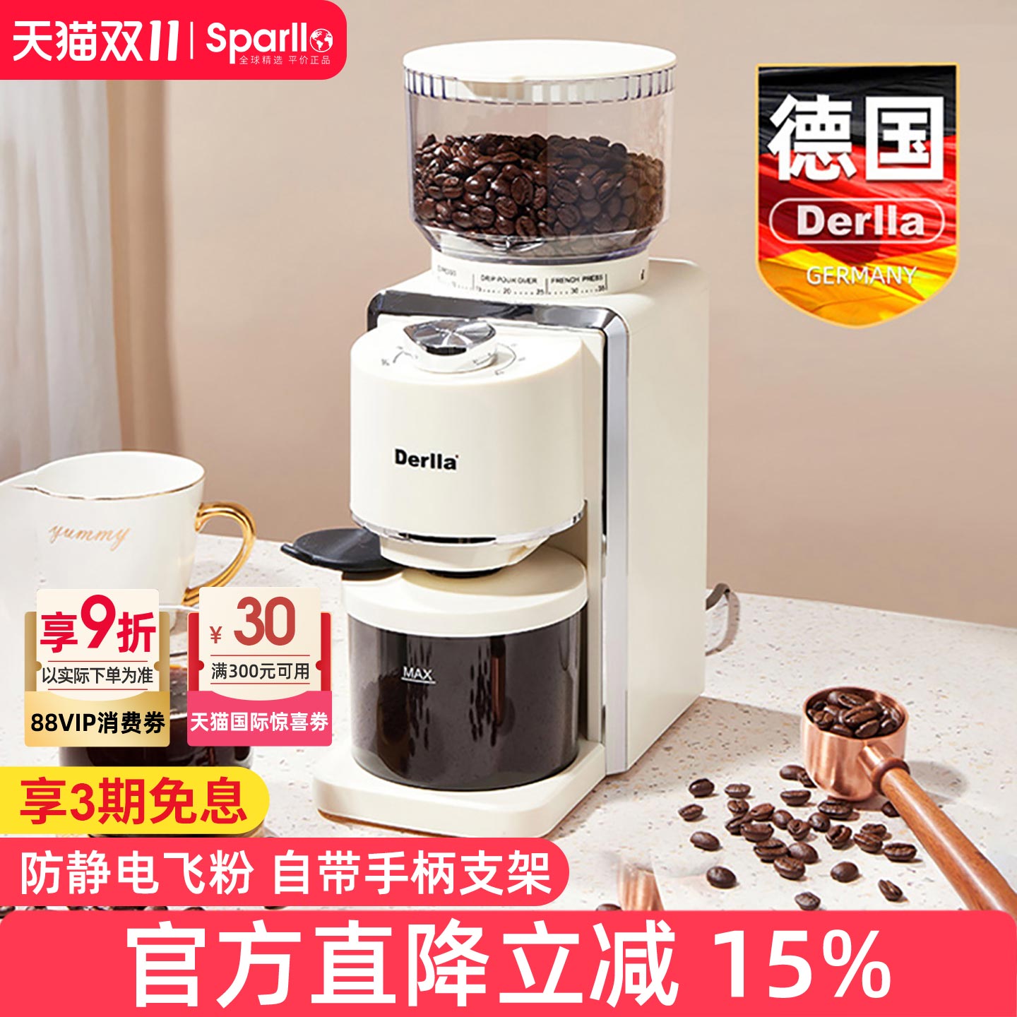 德国Derlla家用咖啡立式磨豆机